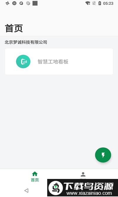 筑诚最新版最新版截图4