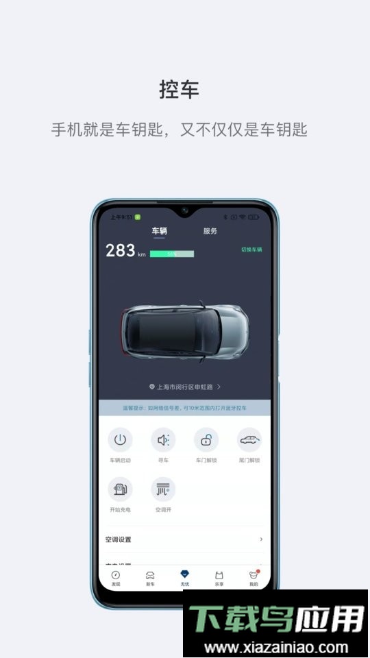 哪吒汽车手机app最新版截图1