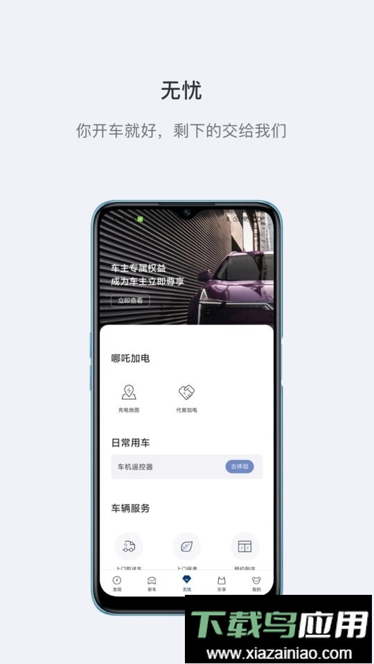 哪吒汽车手机app最新版截图2