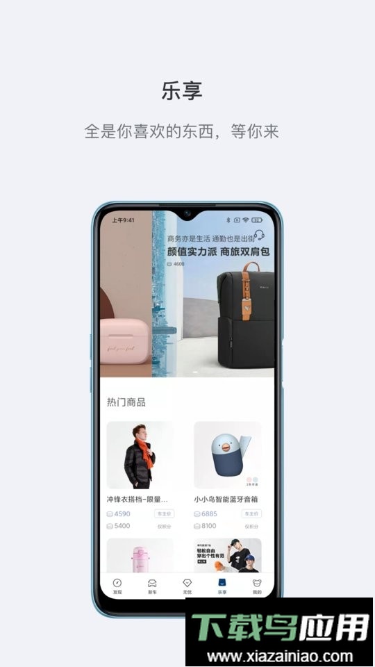 哪吒汽车手机app最新版截图3