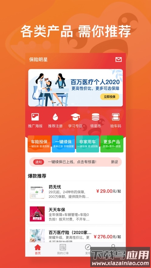 保险明星大地app下载安装截图1