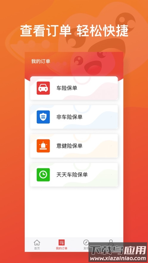 保险明星大地app下载安装截图4