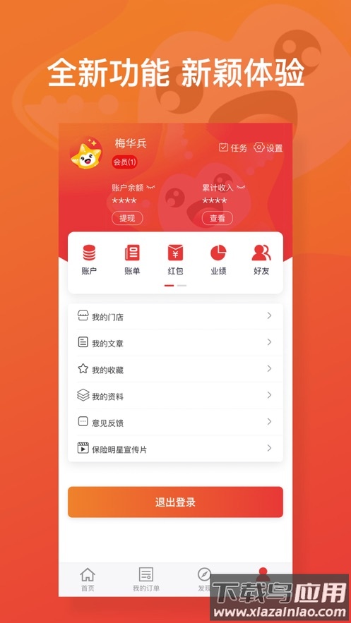 保险明星大地app下载安装截图5