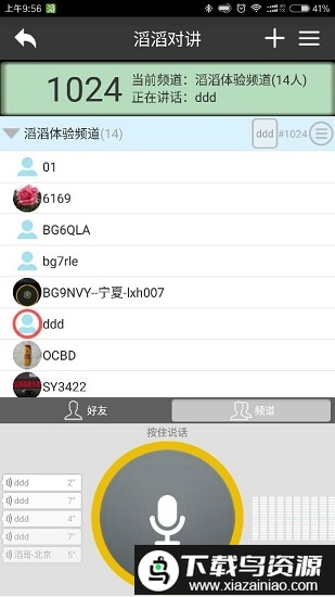 滔滔对讲手机版app最新版截图1