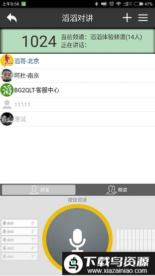 滔滔对讲手机版app最新版截图2