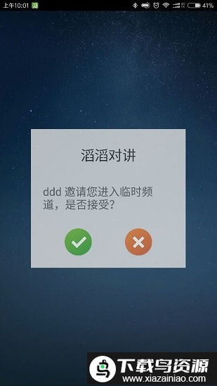 滔滔对讲手机版app最新版截图3