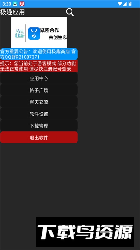 极趣应用商店手表端安装包