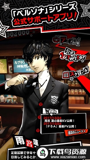 女神异闻录oa手机游戏(PERSONA OA)最新版截图2