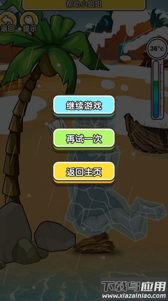 海岛救援游戏最新版截图1