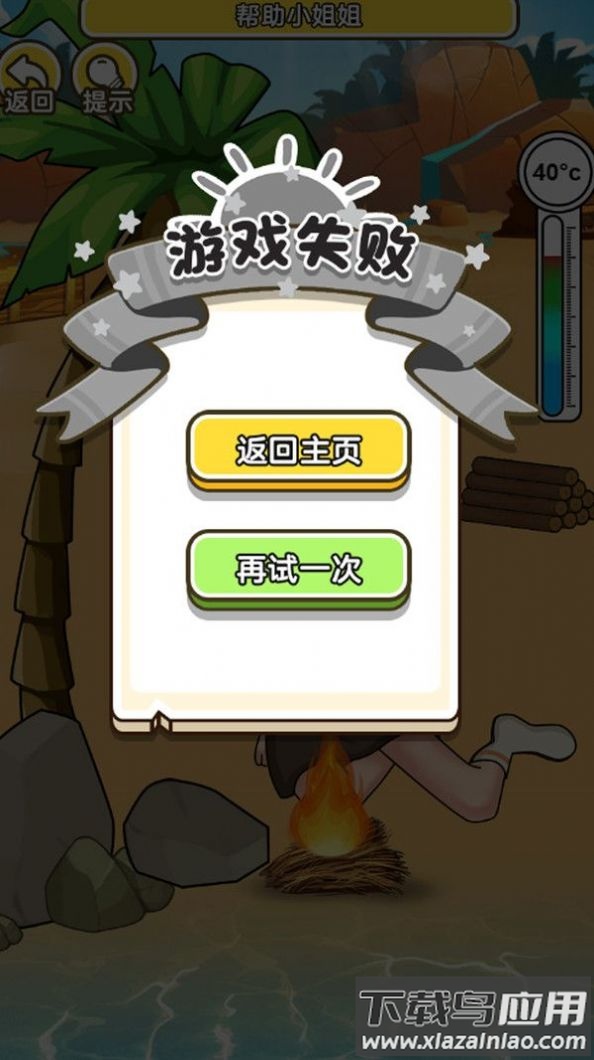 海岛救援游戏最新版截图2