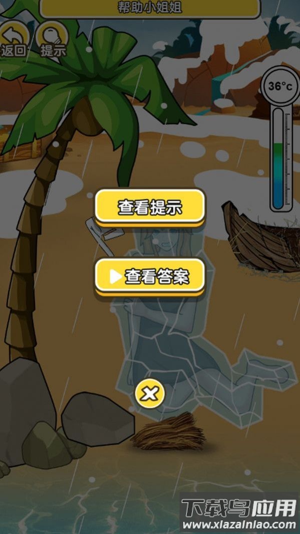 海岛救援游戏最新版截图3