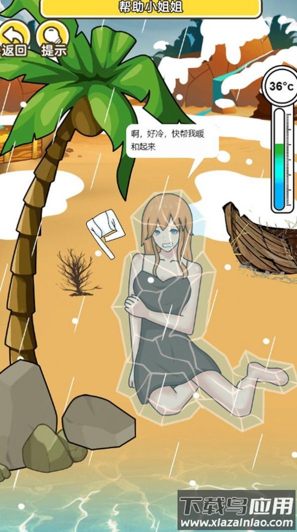 海岛救援游戏最新版截图4