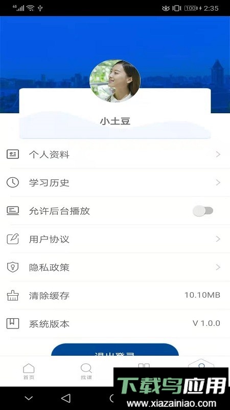 东软教育在线平台最新版截图1