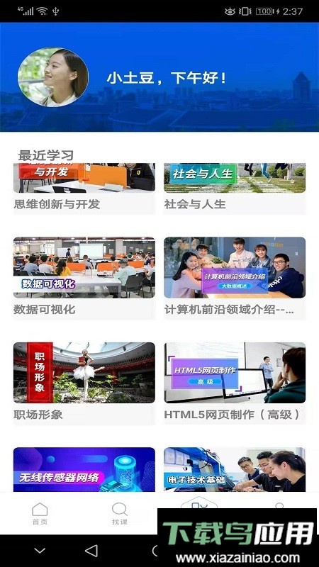 东软教育在线平台最新版截图2