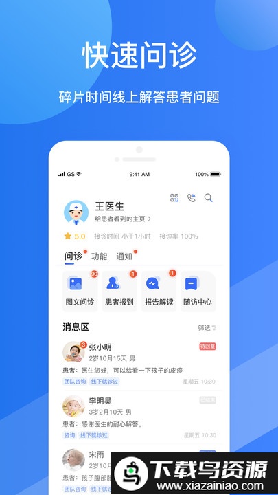 福棠医生端截图1
