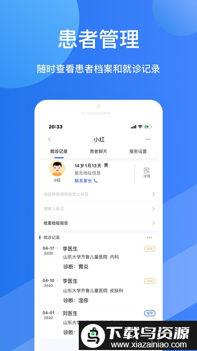 福棠医生端截图2