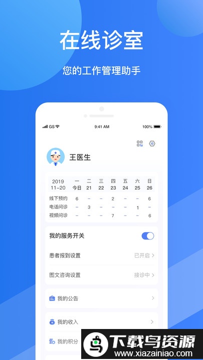福棠医生端截图3