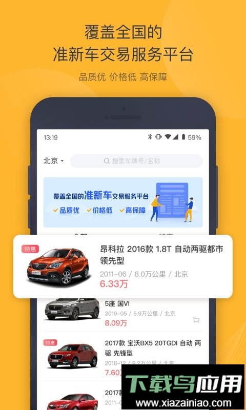 神州二手车交易网最新版截图1