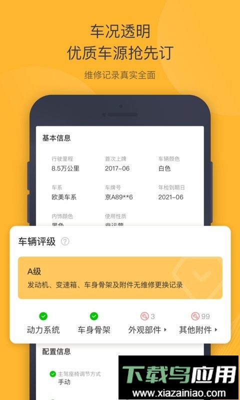 神州二手车交易网最新版截图2