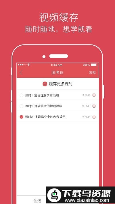 公考通app(永岸公考)截图1