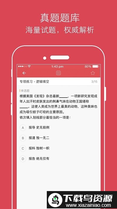 公考通app(永岸公考)截图2
