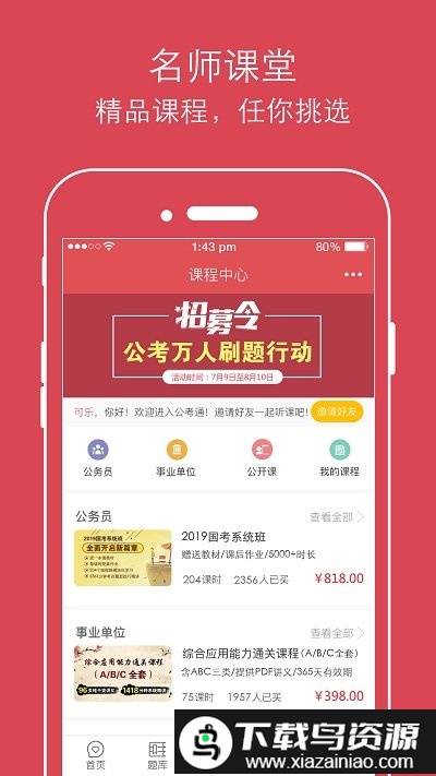 公考通app(永岸公考)截图3