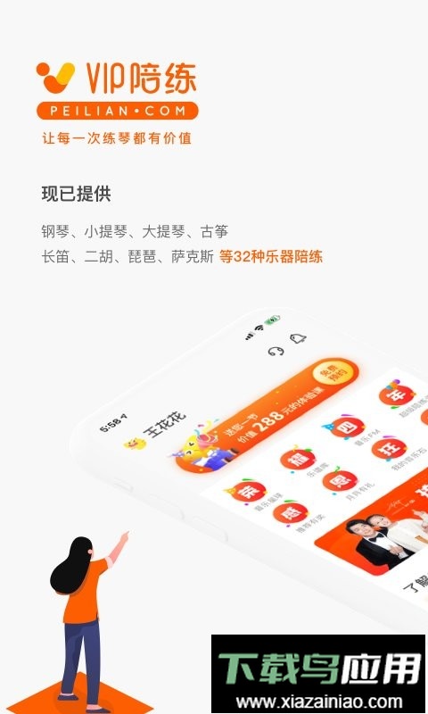 vip陪练平台最新版截图2