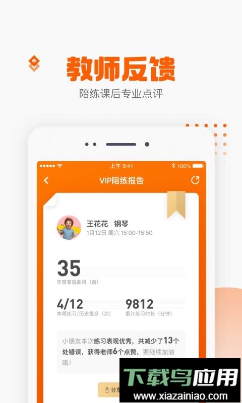 vip陪练平台最新版截图3