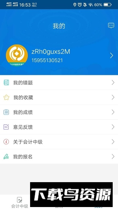 中级会计职称准题库app