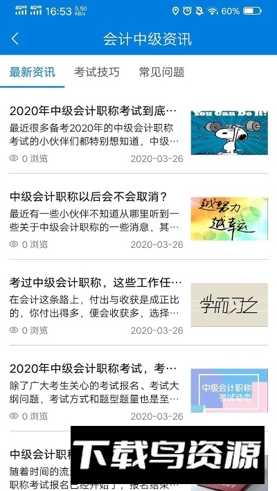 中级会计职称准题库app截图2