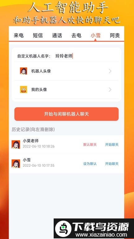 模拟来电短信软件最新版截图4