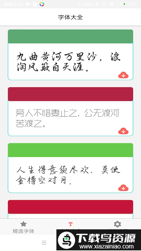 免费字体库大全最新版截图1