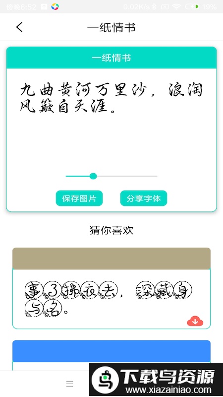 免费字体库大全最新版截图2