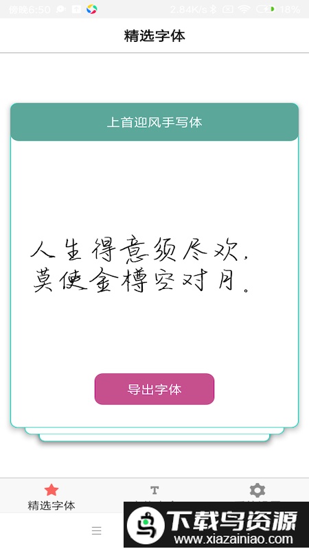 免费字体库大全最新版截图3