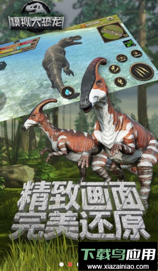 真实恐龙模拟器正版最新版截图2