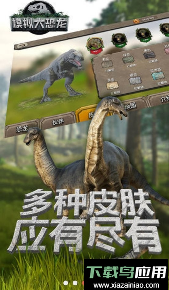 真实恐龙模拟器正版最新版截图3