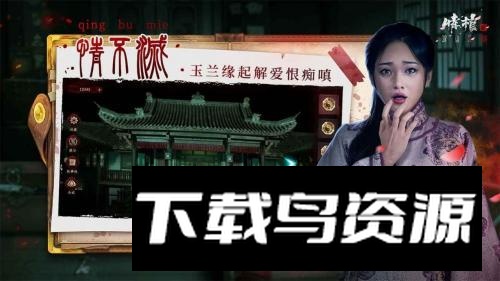 情棺2逢山见喜游戏安卓版最新版截图2