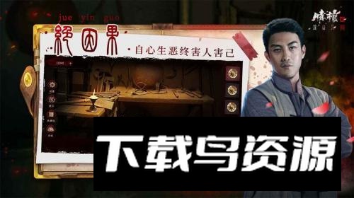 情棺2逢山见喜游戏安卓版最新版截图3