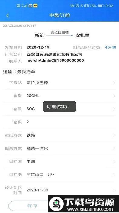中欧班列长安号app最新版截图2