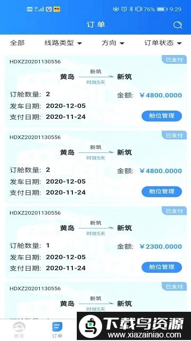 中欧班列长安号app最新版截图3