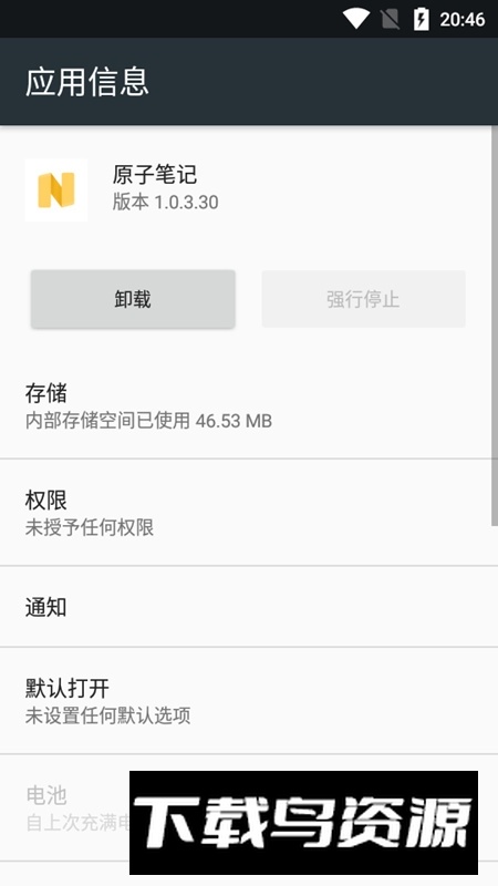 vivo原子笔记便签安装包