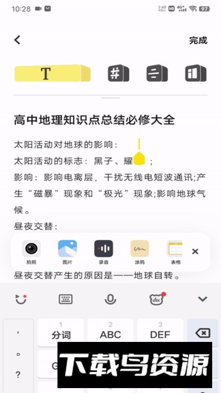 vivo原子笔记便签安装包最新版截图7
