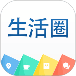 生活圈2024最新版
