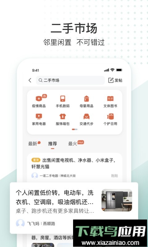 生活圈2024最新版最新版截图1