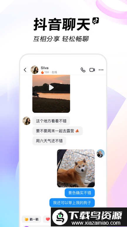 抖音聊天软件官方版截图1