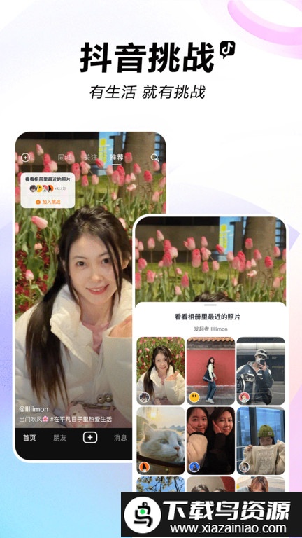 抖音聊天软件官方版截图2