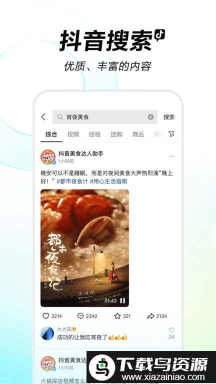 抖音聊天软件官方版截图3