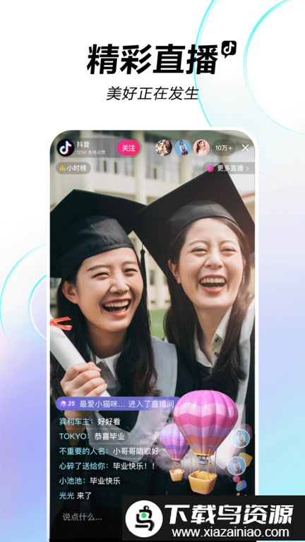 抖音聊天软件官方版截图4