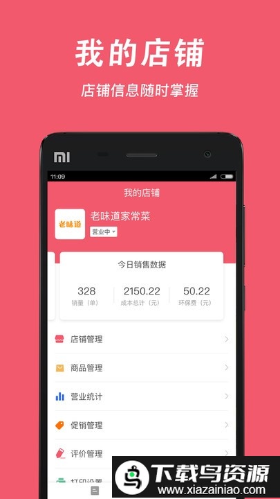 俺来也商家app最新版截图1