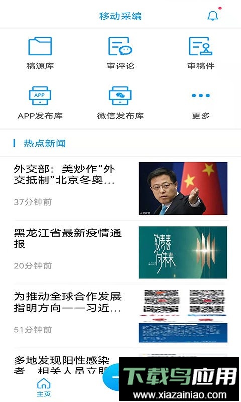 媒体云移动采编软件最新版截图3